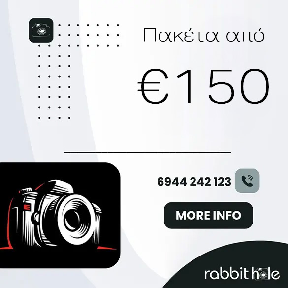 RabbitHole προσφορές